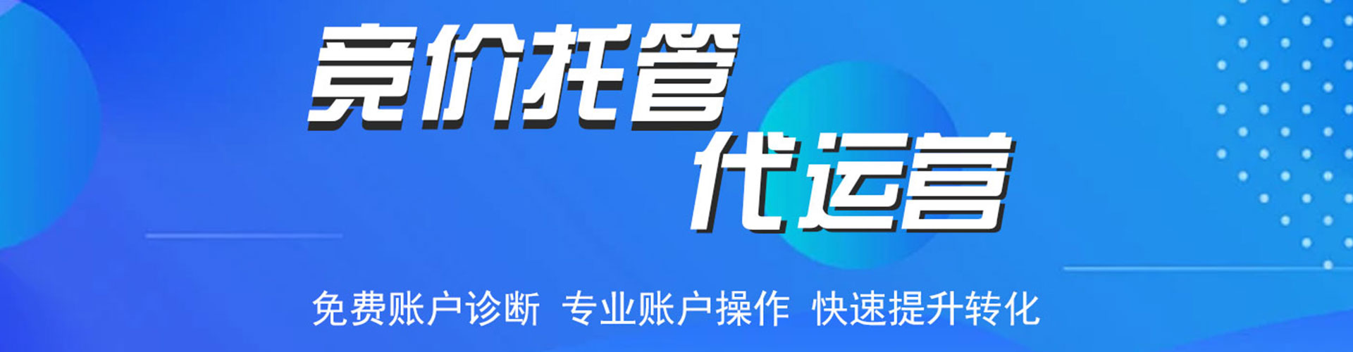 魏县信息流代理